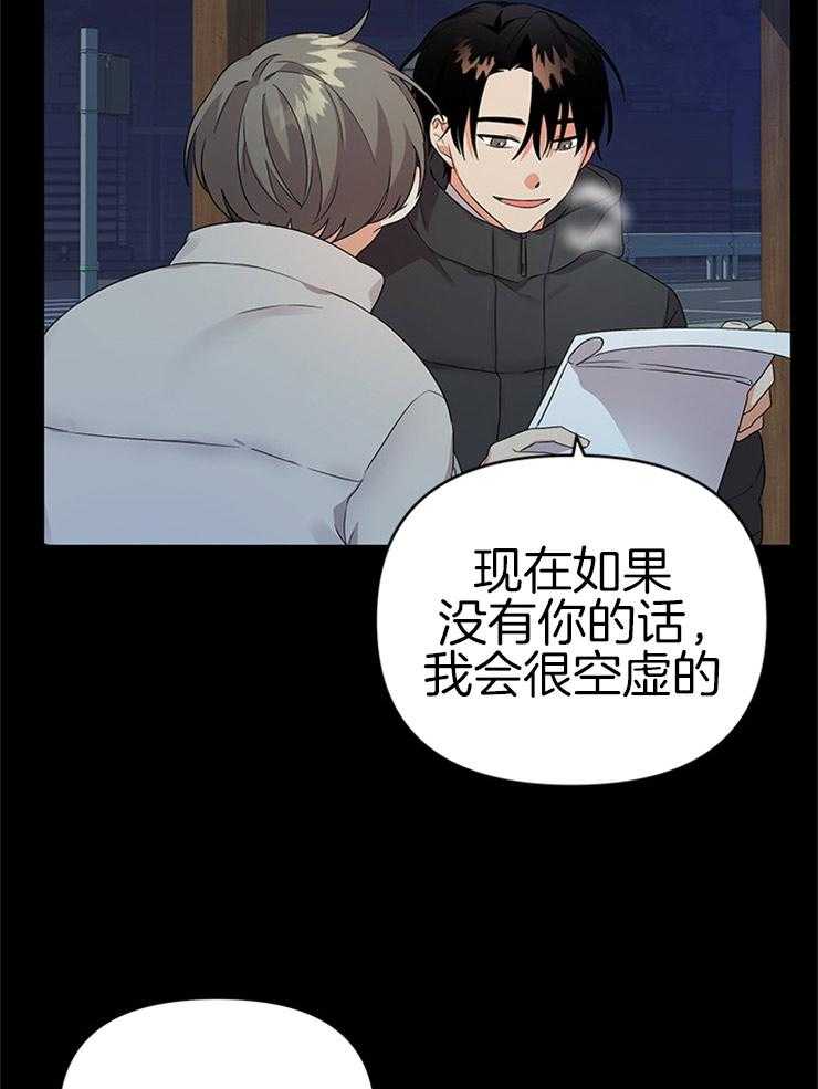 《我该死的XXX》漫画最新章节第24话_不变的约定免费下拉式在线观看章节第【29】张图片