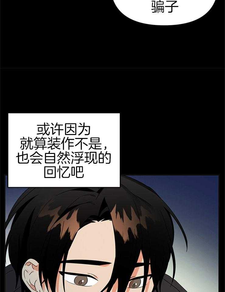 《我该死的XXX》漫画最新章节第24话_不变的约定免费下拉式在线观看章节第【9】张图片