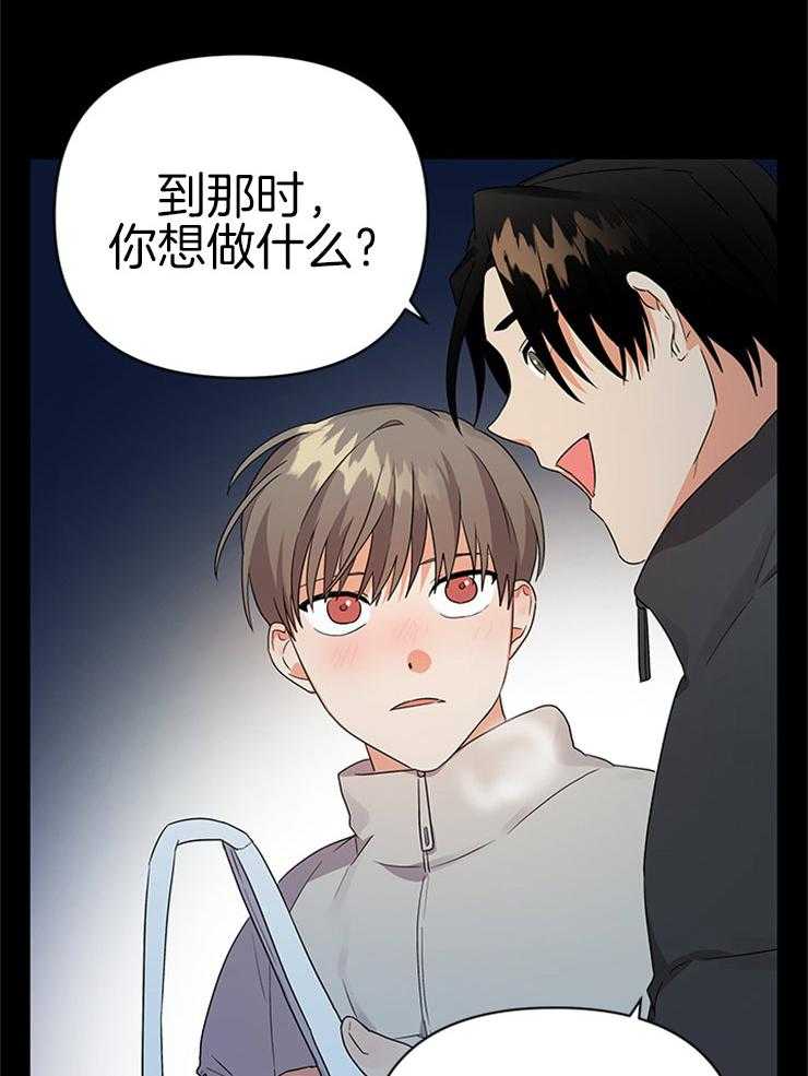 《我该死的XXX》漫画最新章节第24话_不变的约定免费下拉式在线观看章节第【25】张图片