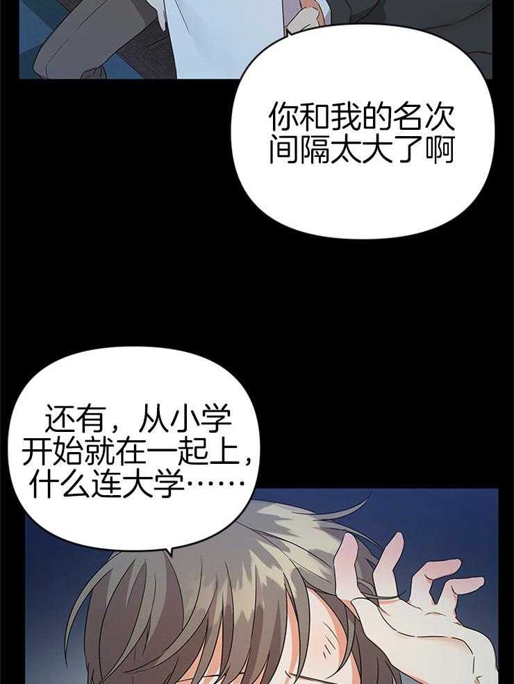 《我该死的XXX》漫画最新章节第24话_不变的约定免费下拉式在线观看章节第【31】张图片