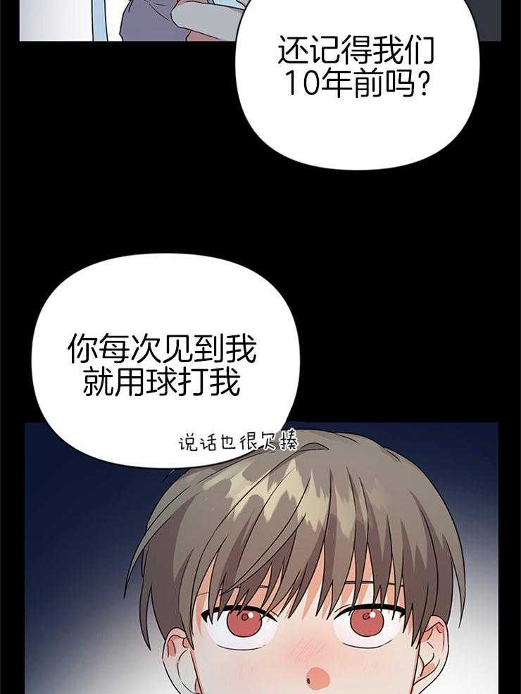 《我该死的XXX》漫画最新章节第24话_不变的约定免费下拉式在线观看章节第【24】张图片