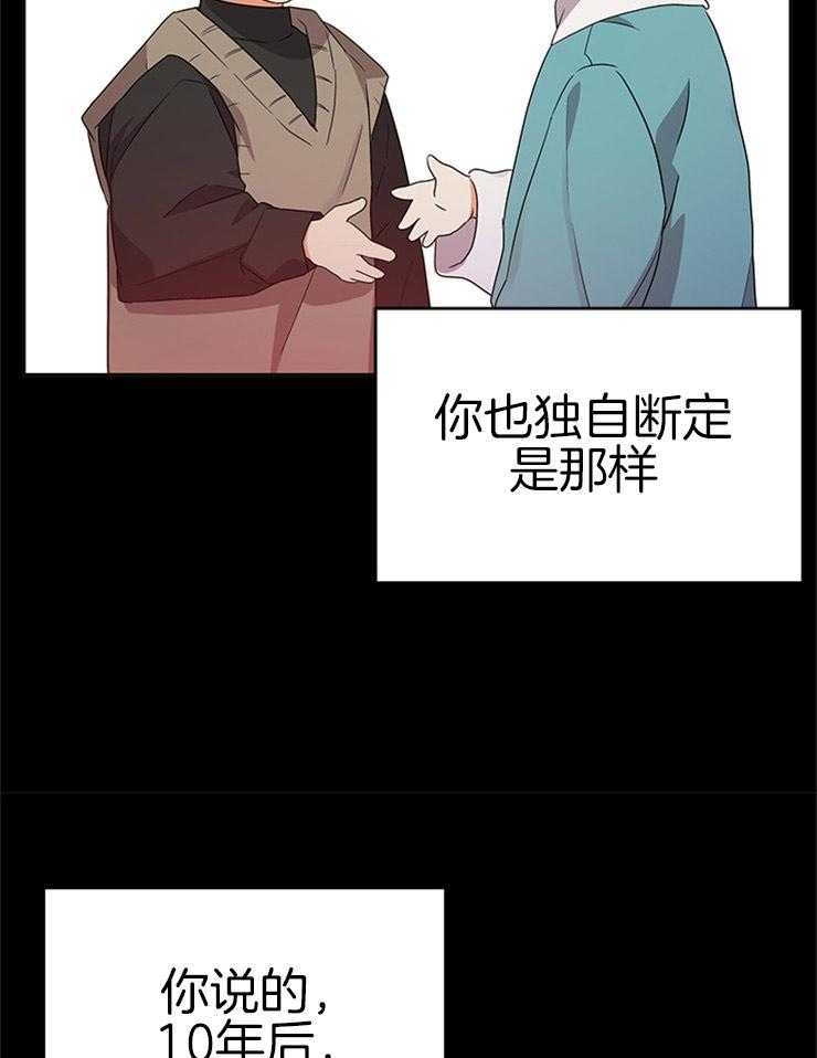 《我该死的XXX》漫画最新章节第24话_不变的约定免费下拉式在线观看章节第【5】张图片