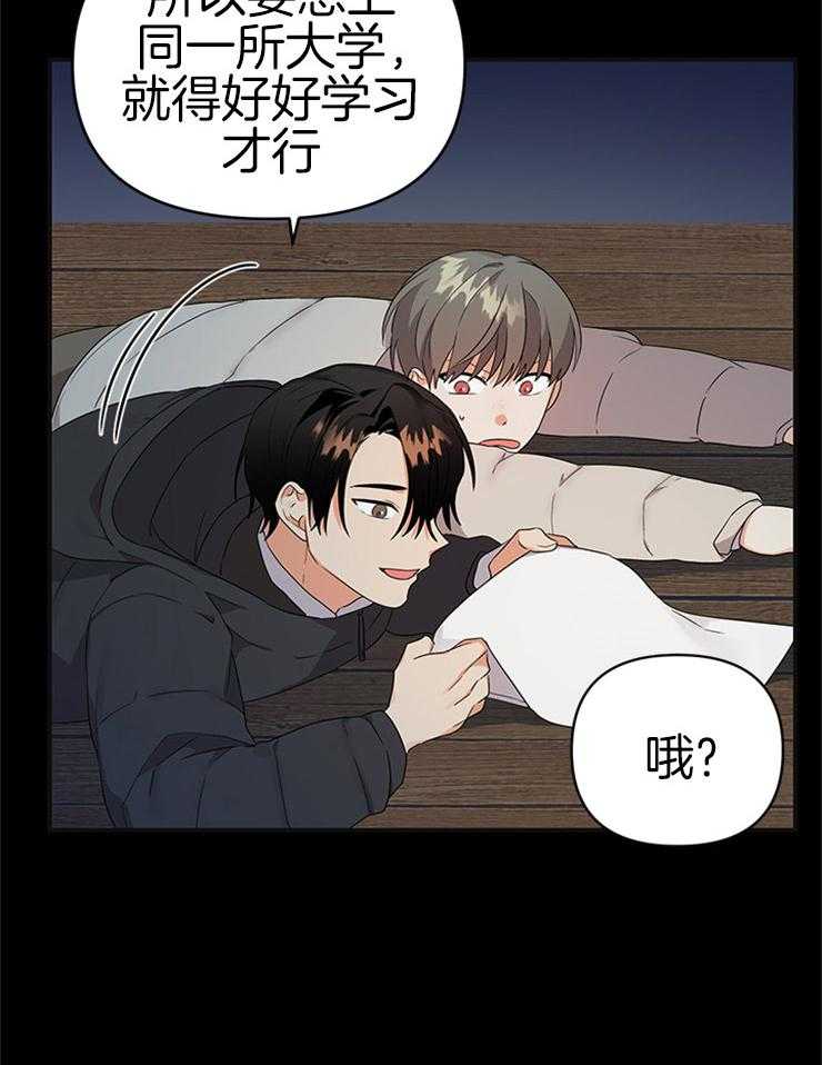 《我该死的XXX》漫画最新章节第24话_不变的约定免费下拉式在线观看章节第【11】张图片