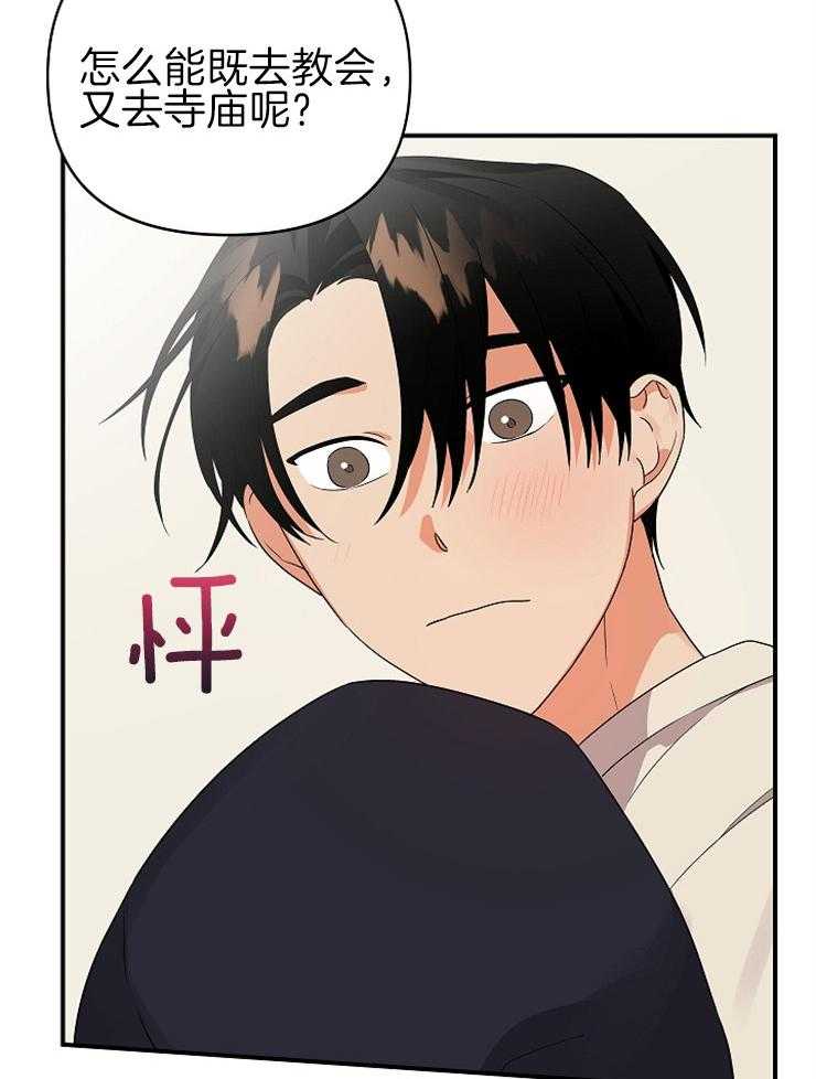 《我该死的XXX》漫画最新章节第31话_怦然心动免费下拉式在线观看章节第【12】张图片