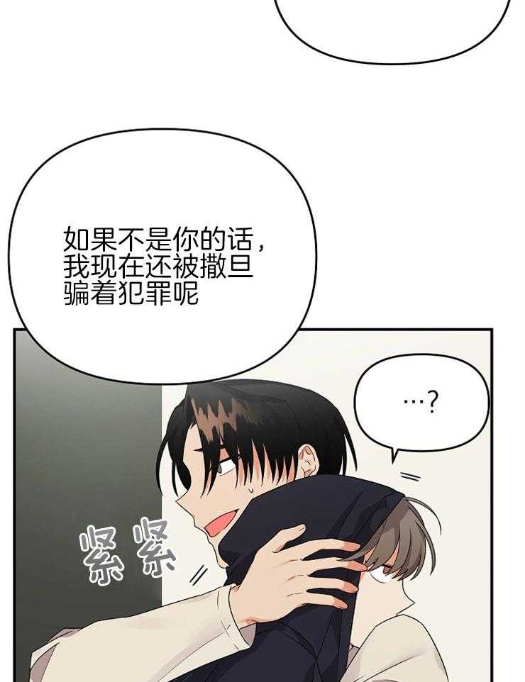 《我该死的XXX》漫画最新章节第31话_怦然心动免费下拉式在线观看章节第【23】张图片