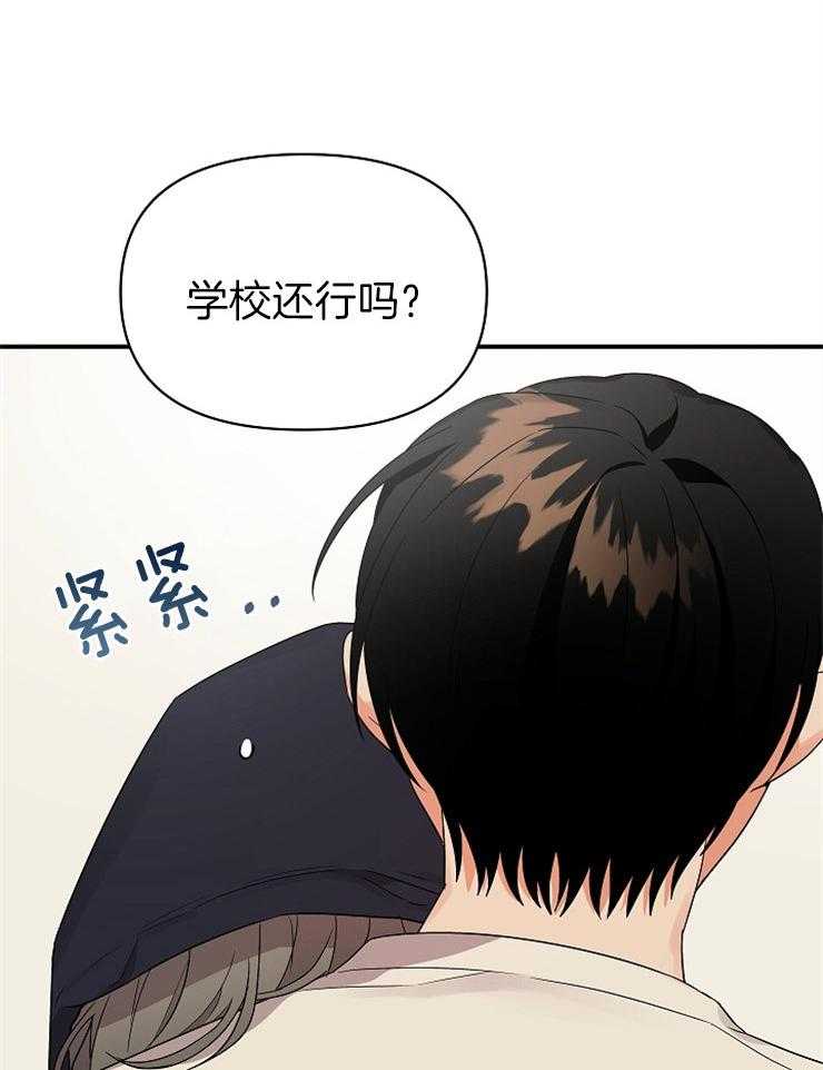 《我该死的XXX》漫画最新章节第31话_怦然心动免费下拉式在线观看章节第【32】张图片