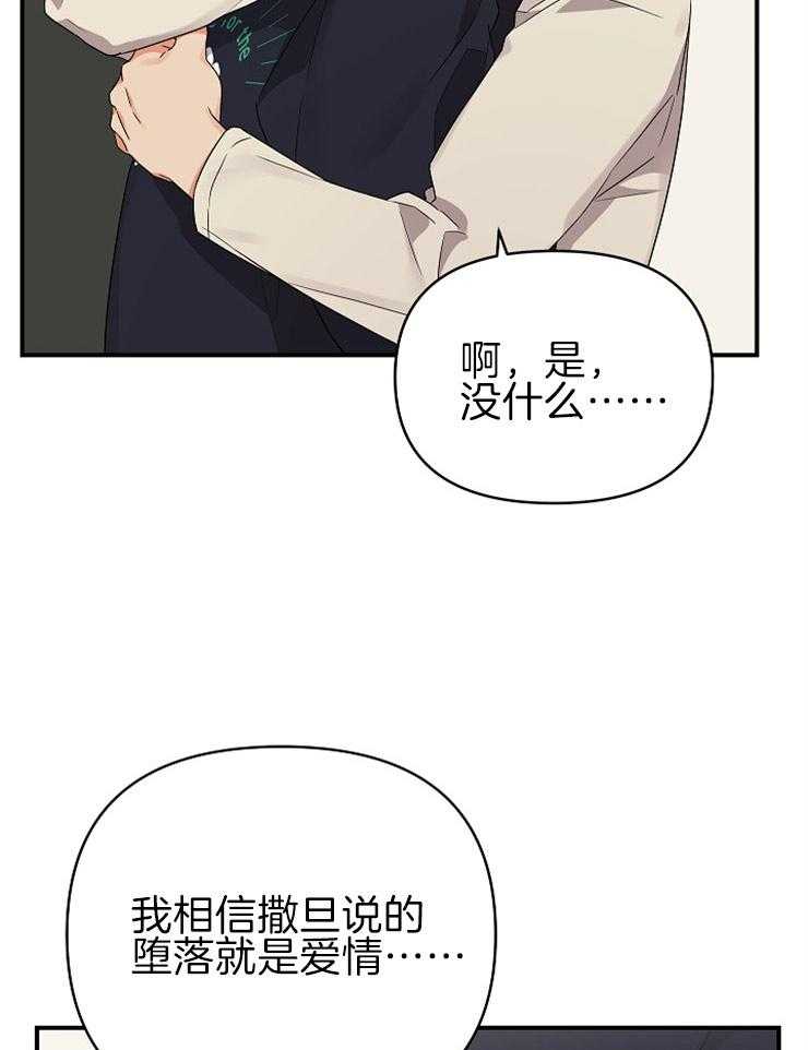 《我该死的XXX》漫画最新章节第31话_怦然心动免费下拉式在线观看章节第【22】张图片