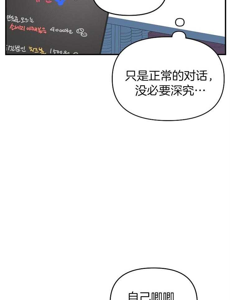 《我该死的XXX》漫画最新章节第37话_嫉妒免费下拉式在线观看章节第【25】张图片