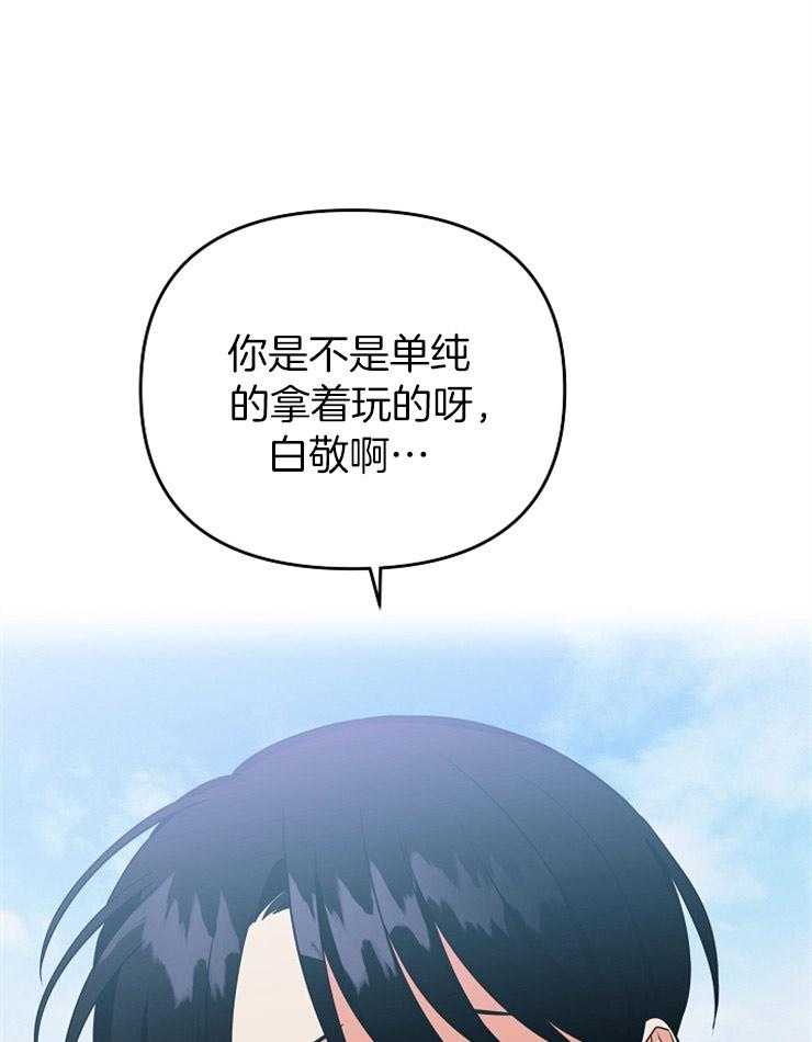 《我该死的XXX》漫画最新章节第39话_挑衅免费下拉式在线观看章节第【23】张图片