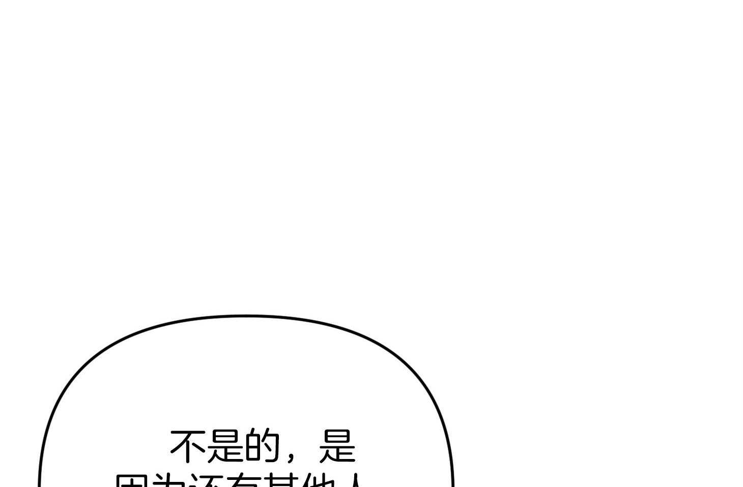 《我该死的XXX》漫画最新章节第51话_胸闷免费下拉式在线观看章节第【21】张图片