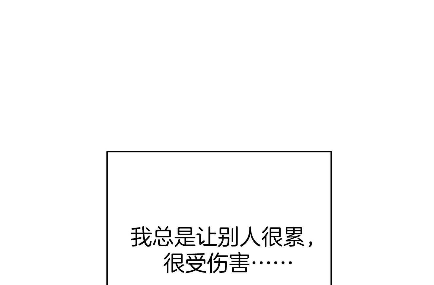 《我该死的XXX》漫画最新章节第53话_自我检讨免费下拉式在线观看章节第【52】张图片