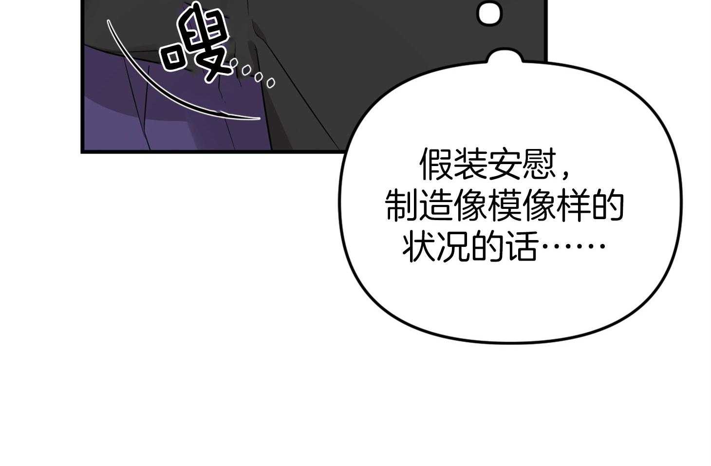 《我该死的XXX》漫画最新章节第63话_拆穿免费下拉式在线观看章节第【25】张图片