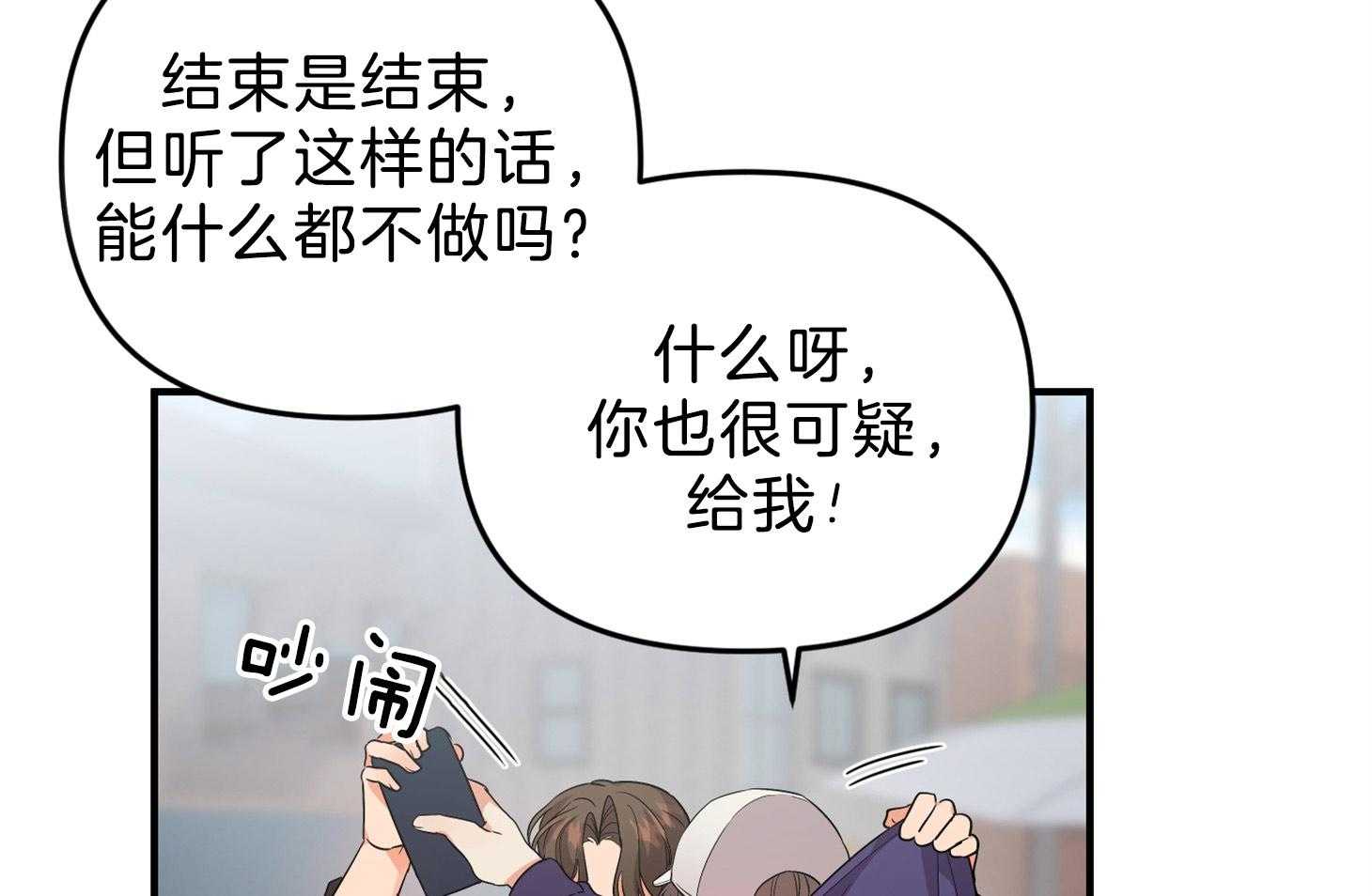 《我该死的XXX》漫画最新章节第63话_拆穿免费下拉式在线观看章节第【9】张图片