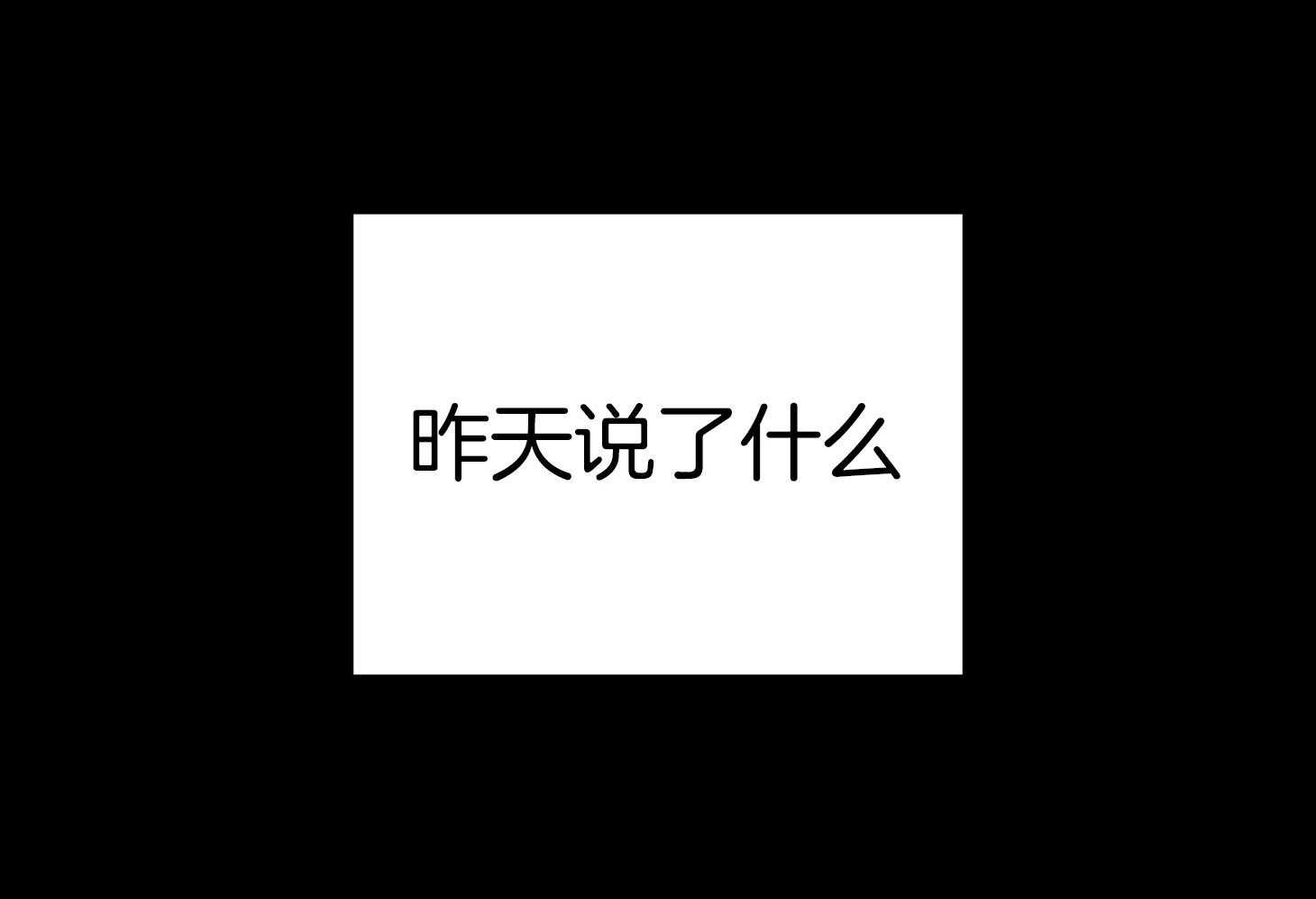 《我该死的XXX》漫画最新章节第70话_独自消沉免费下拉式在线观看章节第【24】张图片