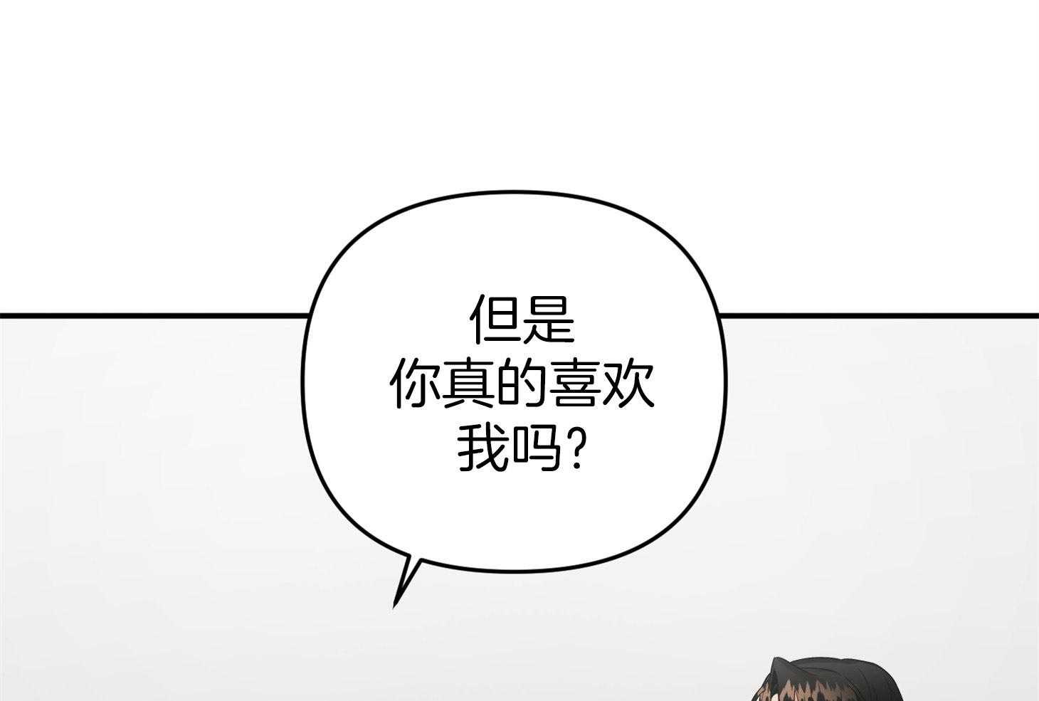 《我该死的XXX》漫画最新章节第75话_真诚的感情免费下拉式在线观看章节第【10】张图片