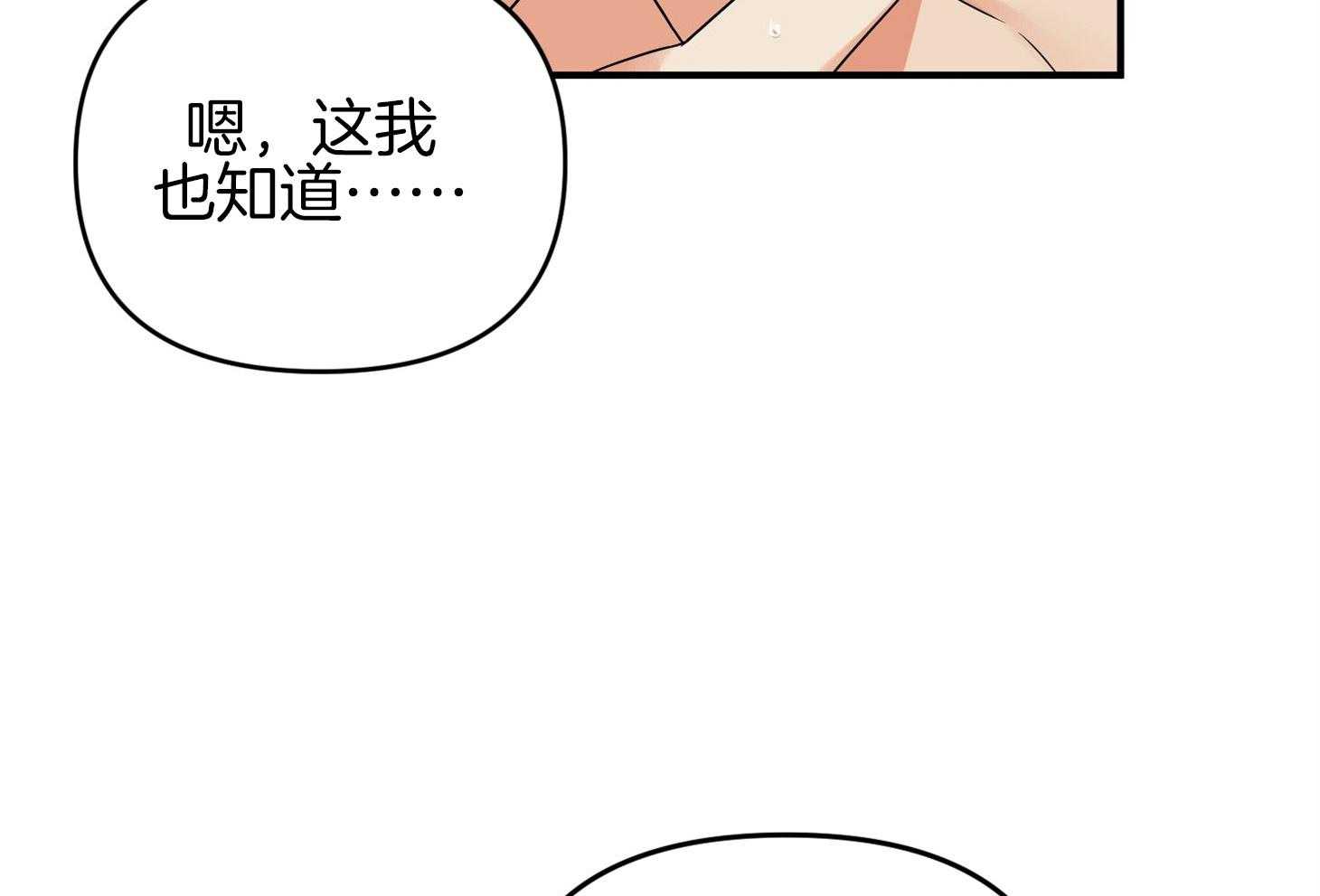 《我该死的XXX》漫画最新章节第77话_男朋友免费下拉式在线观看章节第【68】张图片