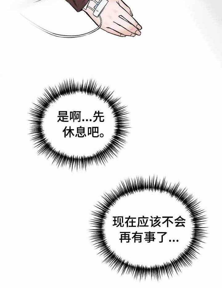 《私人房间（共2季）》漫画最新章节第5话_丑闻的流出免费下拉式在线观看章节第【22】张图片