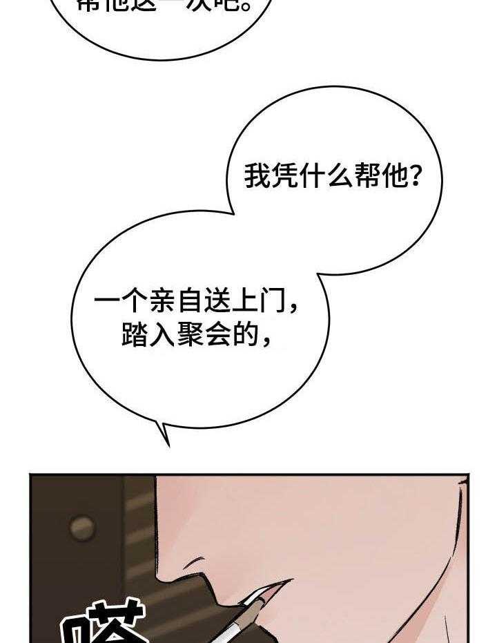 《私人房间（共2季）》漫画最新章节第6话_无缘的求助免费下拉式在线观看章节第【5】张图片