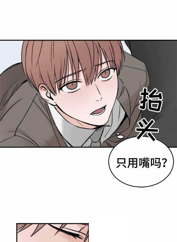 《私人房间（共2季）》漫画最新章节第8话_要看你的表现免费下拉式在线观看章节第【12】张图片