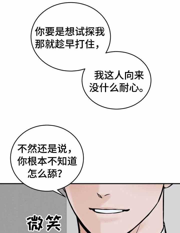 《私人房间（共2季）》漫画最新章节第8话_要看你的表现免费下拉式在线观看章节第【9】张图片