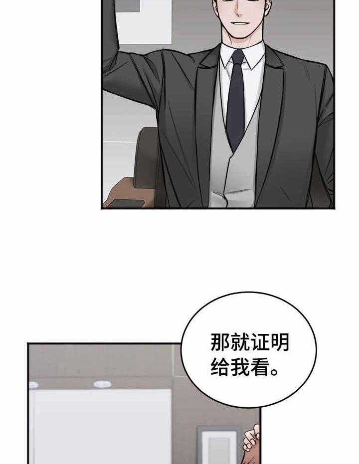 《私人房间（共2季）》漫画最新章节第8话_要看你的表现免费下拉式在线观看章节第【21】张图片