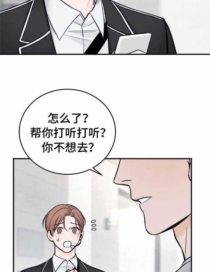 《私人房间（共2季）》漫画最新章节第19话_意外免费下拉式在线观看章节第【20】张图片