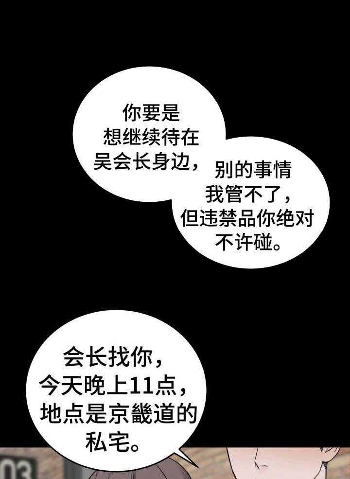 《私人房间（共2季）》漫画最新章节第23话_警告免费下拉式在线观看章节第【8】张图片