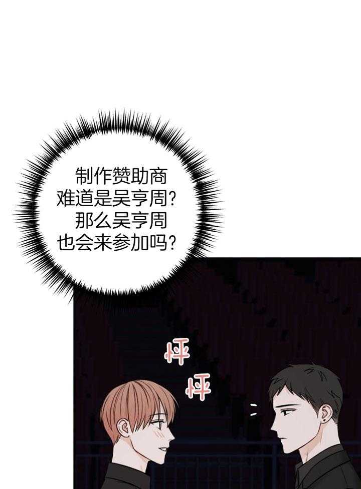 《私人房间（共2季）》漫画最新章节第89话_白期待免费下拉式在线观看章节第【29】张图片