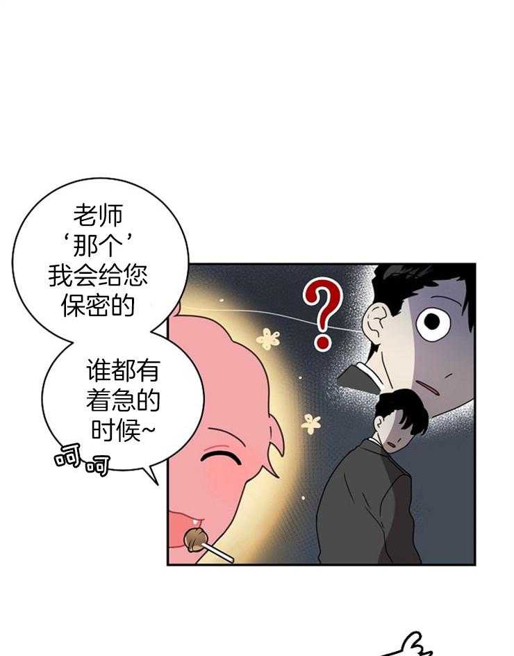 《10M内禁止接近》漫画最新章节第3话_再见啊老师免费下拉式在线观看章节第【16】张图片