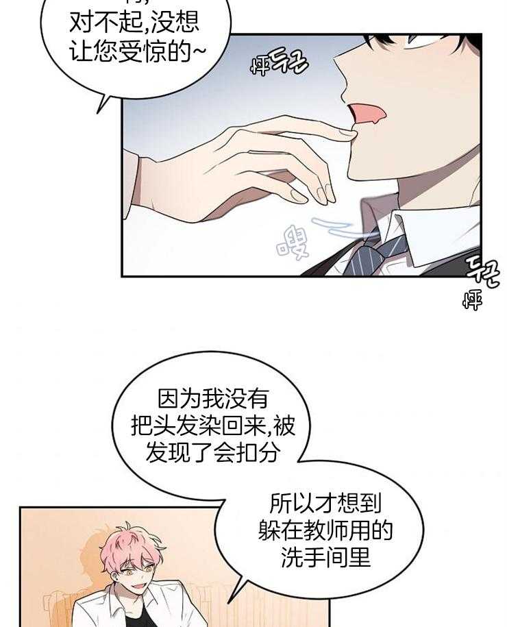 《10M内禁止接近》漫画最新章节第3话_再见啊老师免费下拉式在线观看章节第【22】张图片