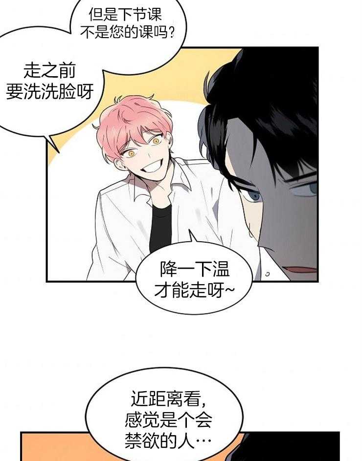 《10M内禁止接近》漫画最新章节第3话_再见啊老师免费下拉式在线观看章节第【9】张图片