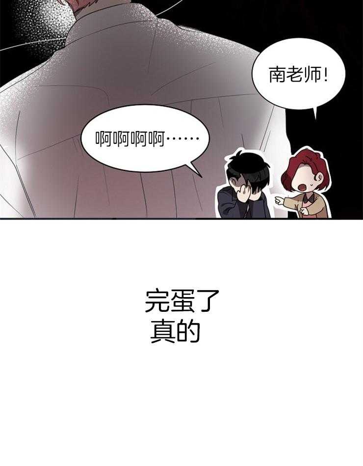 《10M内禁止接近》漫画最新章节第7话_真的完蛋了免费下拉式在线观看章节第【1】张图片