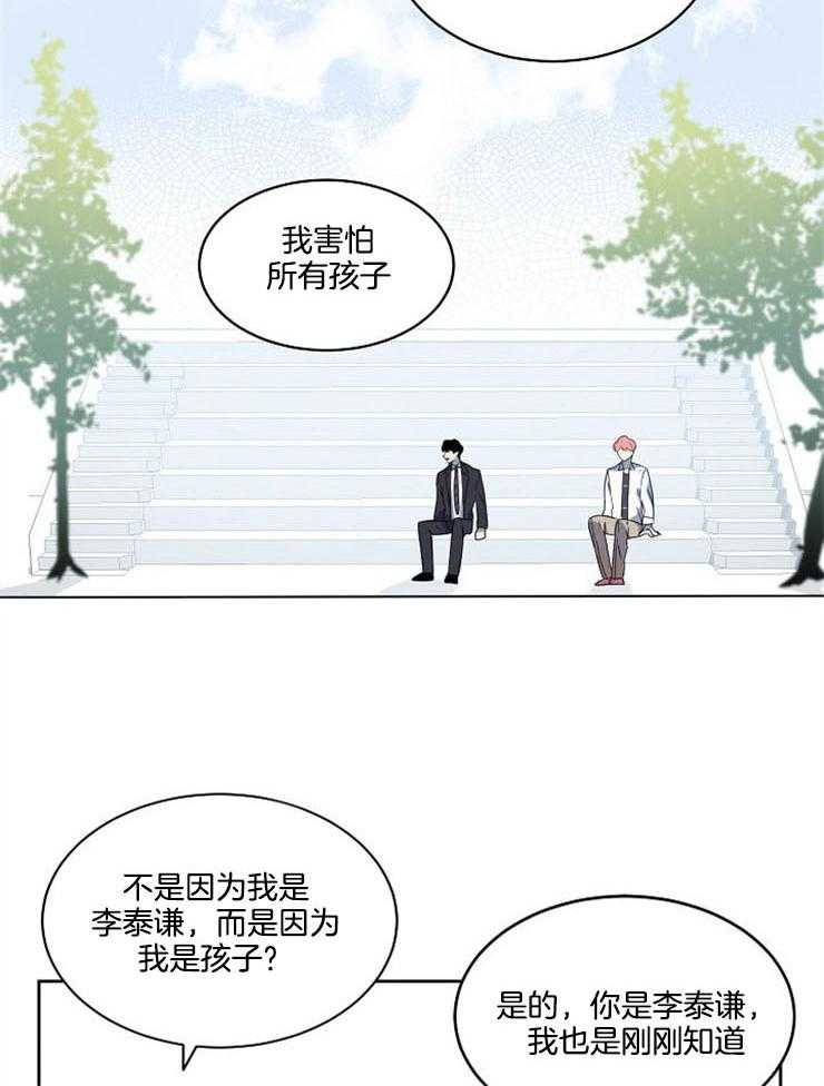 《10M内禁止接近》漫画最新章节第9话_害怕孩子免费下拉式在线观看章节第【4】张图片