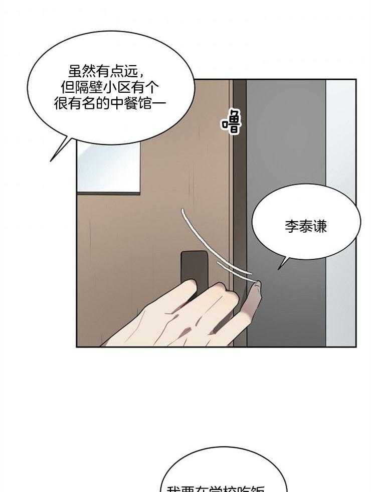 《10M内禁止接近》漫画最新章节第13话_乖乖吃饭免费下拉式在线观看章节第【21】张图片