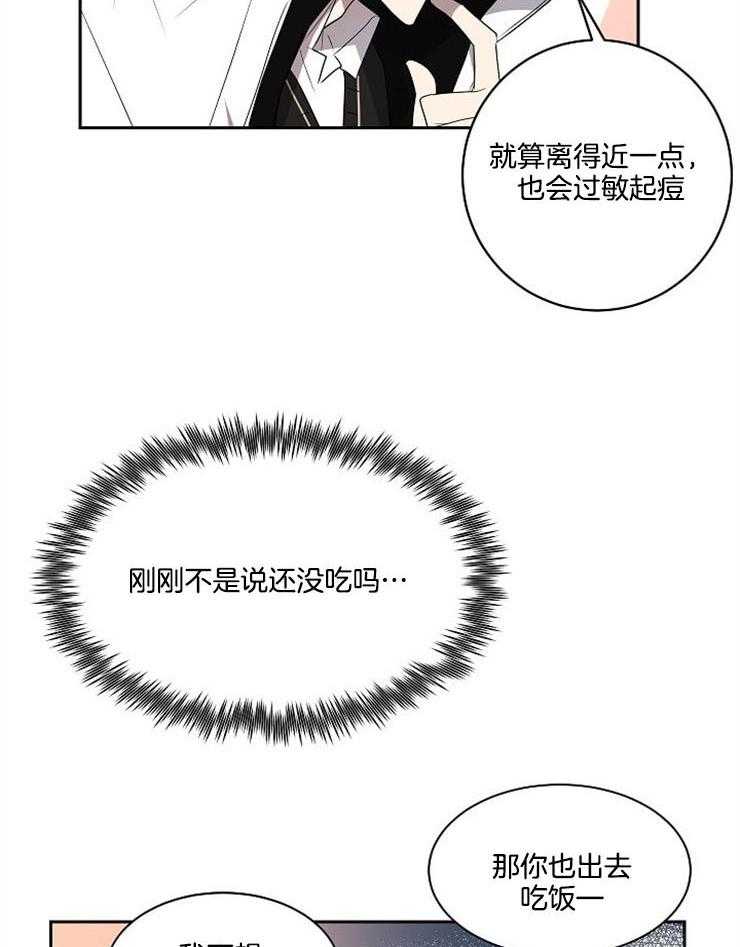 《10M内禁止接近》漫画最新章节第14话_富人区免费下拉式在线观看章节第【11】张图片