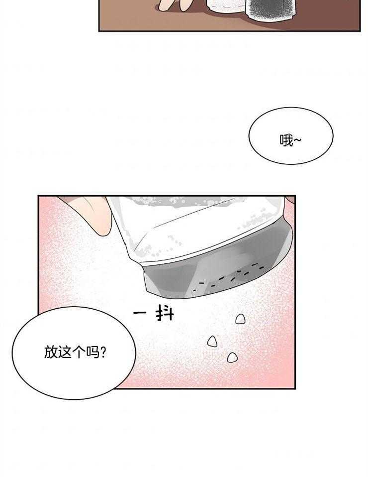 《10M内禁止接近》漫画最新章节第15话_尝尝咸淡免费下拉式在线观看章节第【6】张图片