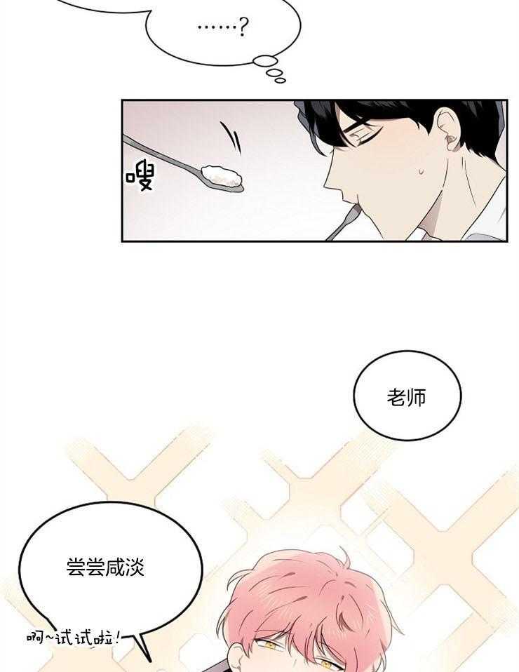 《10M内禁止接近》漫画最新章节第15话_尝尝咸淡免费下拉式在线观看章节第【2】张图片