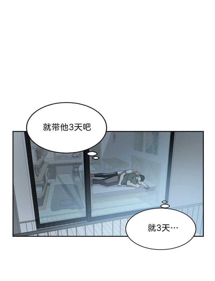 《10M内禁止接近》漫画最新章节第33话_出发了免费下拉式在线观看章节第【21】张图片