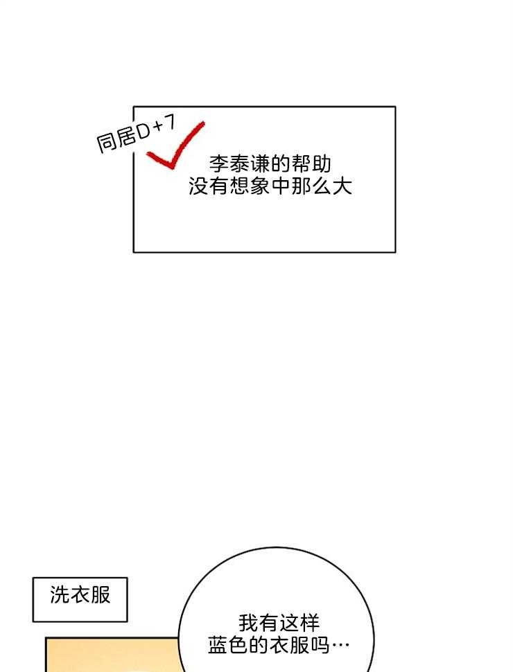 《10M内禁止接近》漫画最新章节第34话_今天就把他赶走免费下拉式在线观看章节第【18】张图片