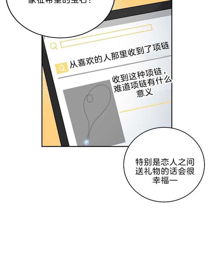 《10M内禁止接近》漫画最新章节第36话_项链免费下拉式在线观看章节第【9】张图片