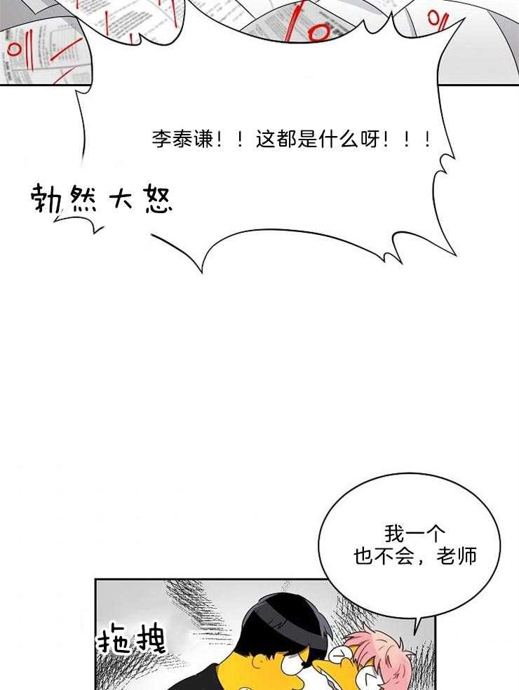 《10M内禁止接近》漫画最新章节第37话_误会免费下拉式在线观看章节第【23】张图片