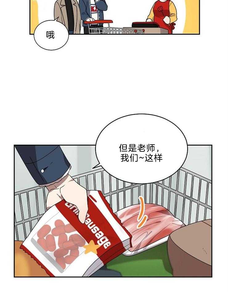 《10M内禁止接近》漫画最新章节第37话_误会免费下拉式在线观看章节第【7】张图片