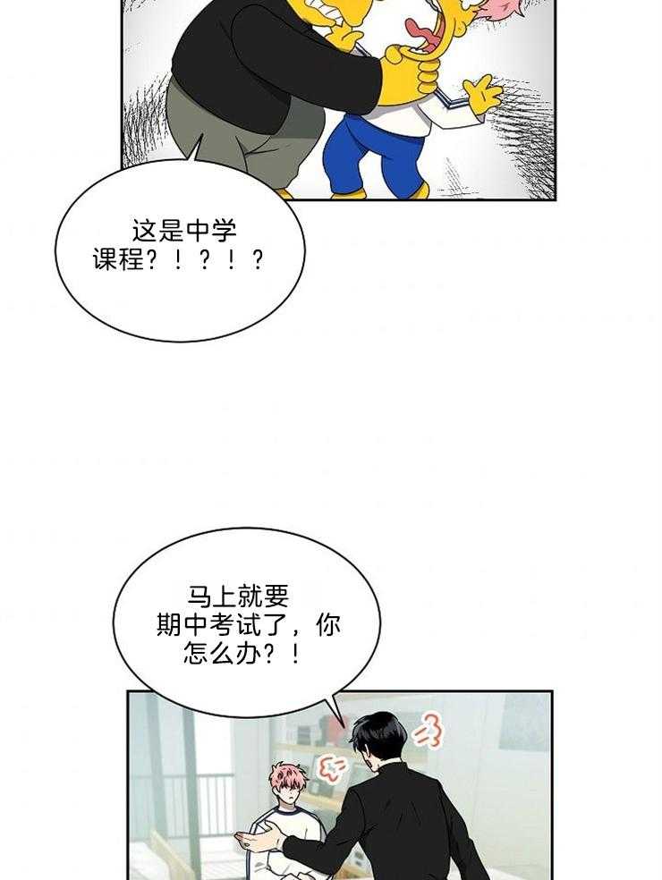 《10M内禁止接近》漫画最新章节第37话_误会免费下拉式在线观看章节第【22】张图片