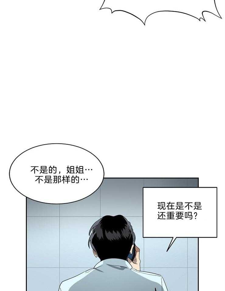 《10M内禁止接近》漫画最新章节第39话_那是谁免费下拉式在线观看章节第【23】张图片