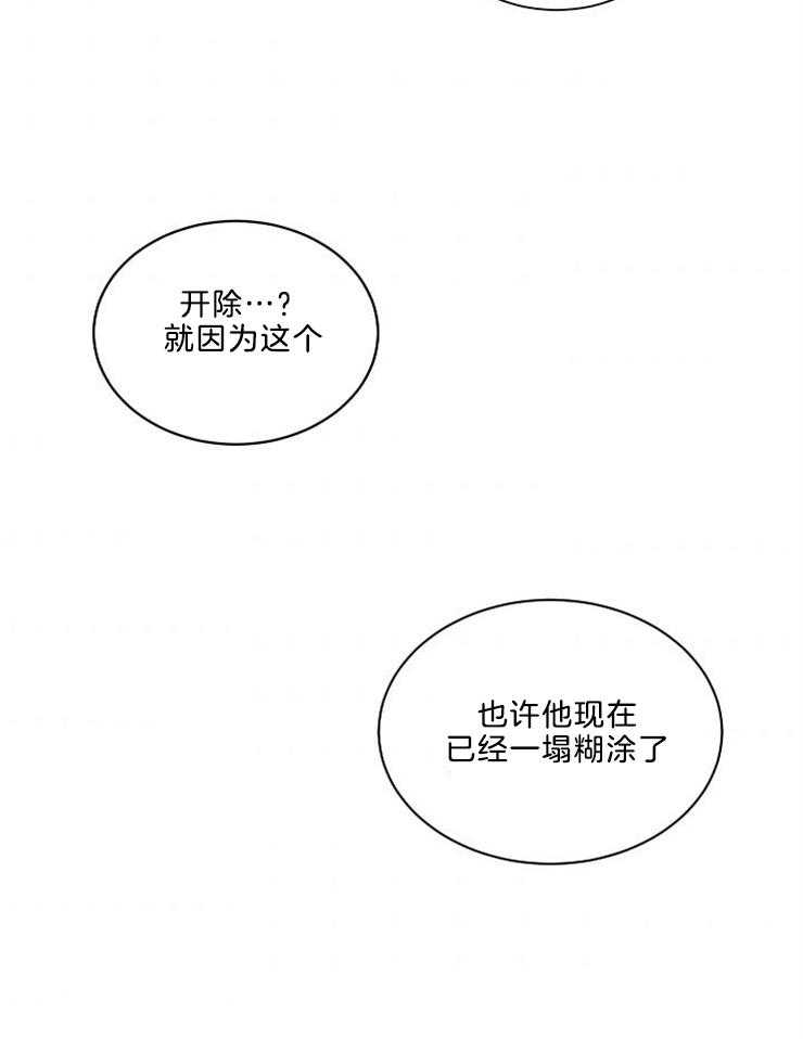 《10M内禁止接近》漫画最新章节第39话_那是谁免费下拉式在线观看章节第【25】张图片