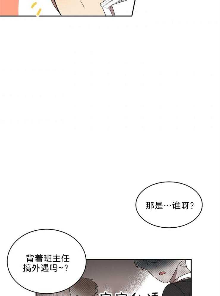 《10M内禁止接近》漫画最新章节第39话_那是谁免费下拉式在线观看章节第【3】张图片