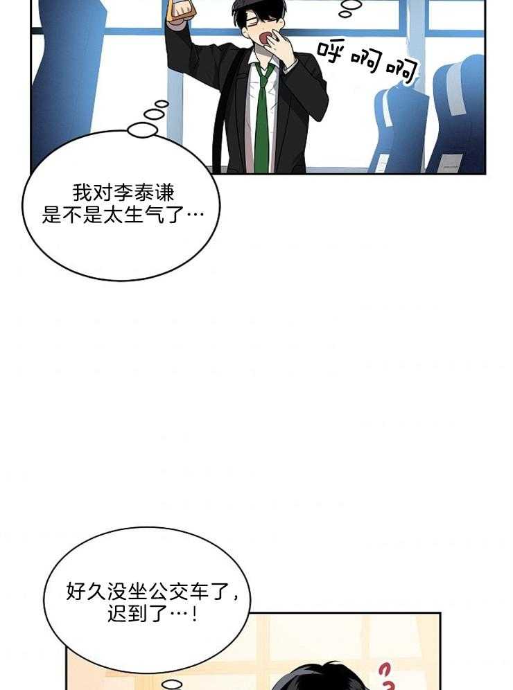 《10M内禁止接近》漫画最新章节第39话_那是谁免费下拉式在线观看章节第【5】张图片