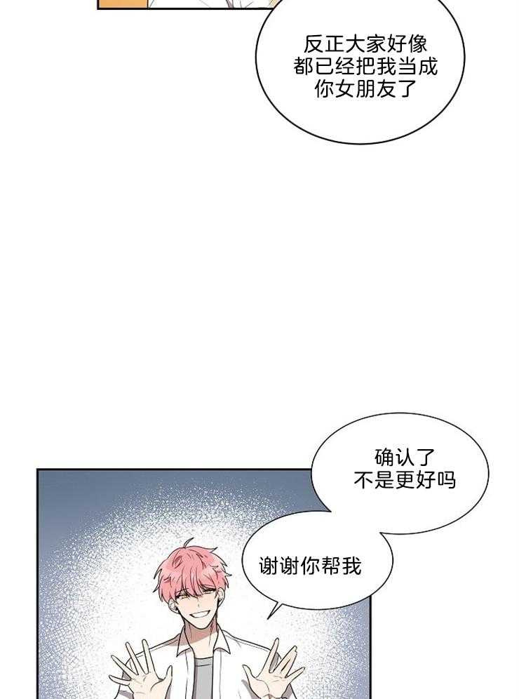 《10M内禁止接近》漫画最新章节第41话_就是喜欢免费下拉式在线观看章节第【10】张图片