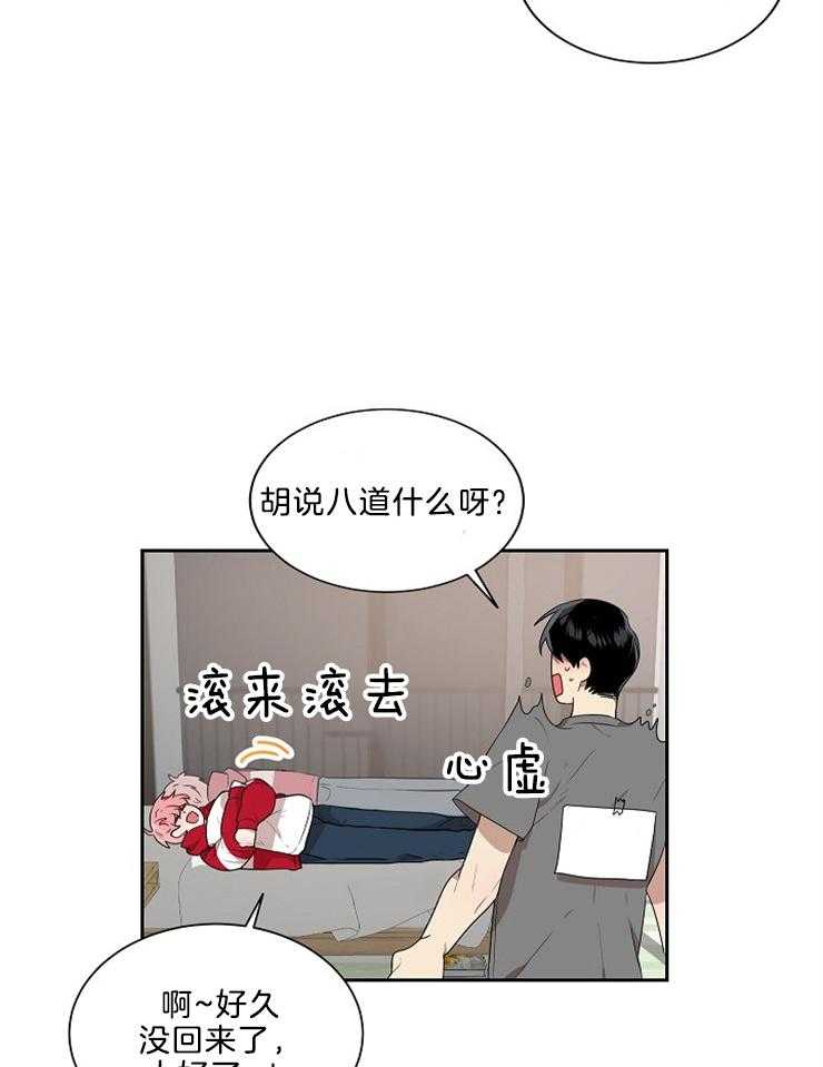 《10M内禁止接近》漫画最新章节第42话_那你就试试吧免费下拉式在线观看章节第【22】张图片