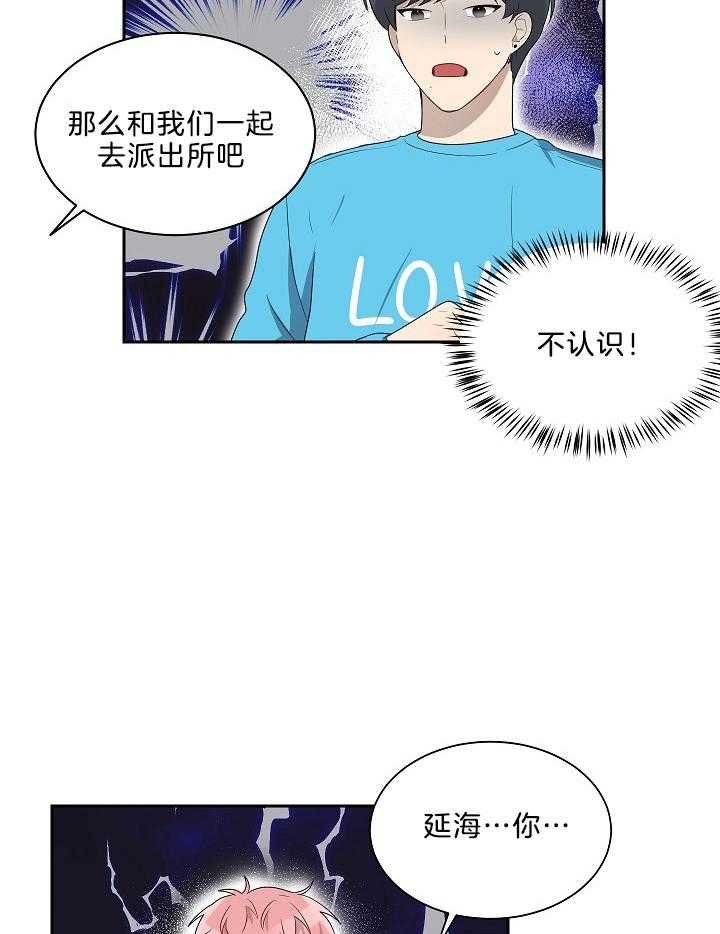 《10M内禁止接近》漫画最新章节第52话_不认识免费下拉式在线观看章节第【2】张图片